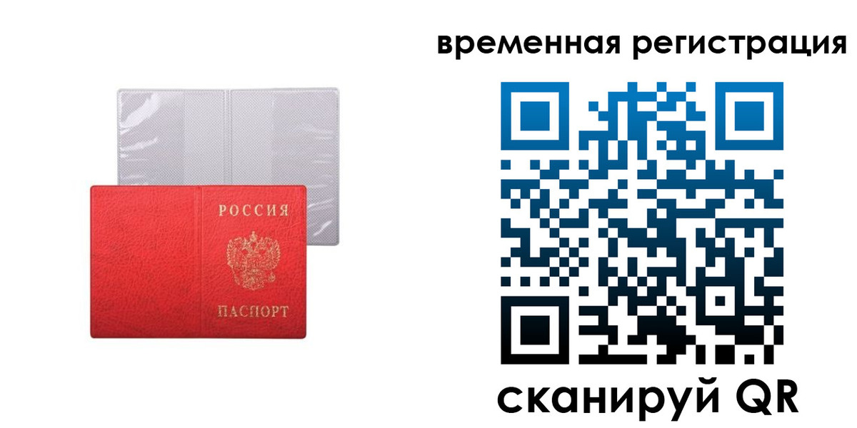 временная регистрация 2025 в Карелии