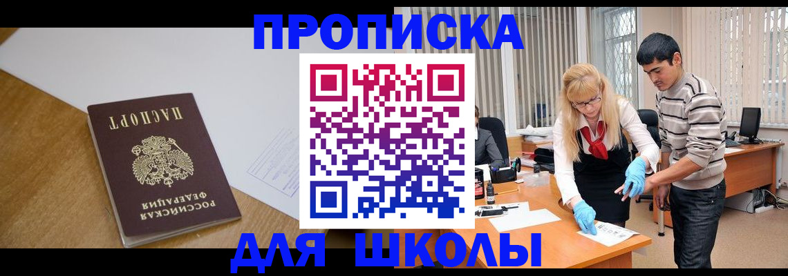 регистрация для школы в Карелии